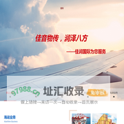 首页 - 佳润国际物流（广东）有限公司