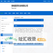 泰格医药科技有限公司 官方首页 - 生物在线