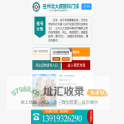 兰州北大皮肤专科-预约挂号