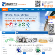 德州泽诚企业管理咨询有限公司-节能认证_CCC认证(3C认证)_9000认证_山东售后服务体系认证