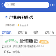 广州捷盛电子有限公司 「企业信息」-马可波罗网