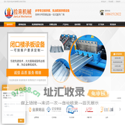 楼承板设备-楼承板成型机-免浇筑楼承板机器厂家-捡来