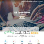 云砚 在线教育