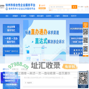 徐州市综合性企业服务平台