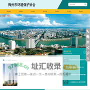 梅州市环境保护协会