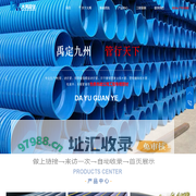 山东大禹管业有限公司-官网