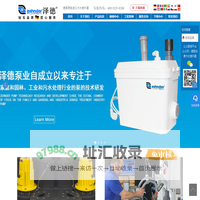 污水提升器,污水提升泵,污水提升装置-德国泽德（zehnder)水泵系统有限公司