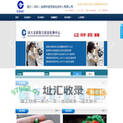 国大（深圳）金银珠宝质量检测中心有限公司