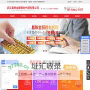 武汉易账金服税务代理有限公司