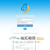 北辰职校证书管理查询系统-深圳市北辰职业技能培训学校