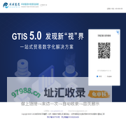 环球慧思GTIS5.0