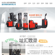 重庆叉车-中力叉车/金茂叉车「重庆辉脉机械有限公司」