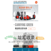 重庆叉车「辉脉机械叉车公司」