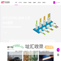 东莞线对板-IDC-排针-排母连接器-电源连接器生产厂家-乔业(JVT)电子有限公司