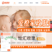爱橙家政，专业的家庭服务平台，让家更好！