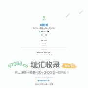 安稳小窝