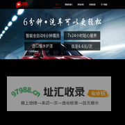 速能洗车