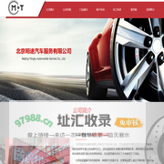 公司简介-北京明途汽车服务有限公司