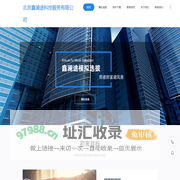 北京鑫澜途科技服务有限公司