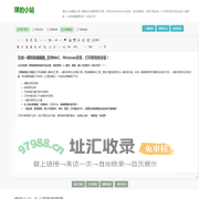网络编辑超级工具箱_一键排版编辑器_锋的小站