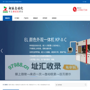苏州柯派自动化设备有限公司
