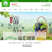 绿思维庄园北京现代生态观光采摘园