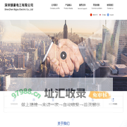 公司简介-深圳镁豪电工有限公司