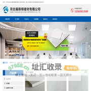 福斯顿建材、硅酸钙板、矿棉板、硅酸钙天花板-河北福斯顿建材有限公司