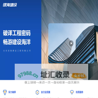 北京译海建设工程有限公司，译海，译海建设，北京译海，译海工程