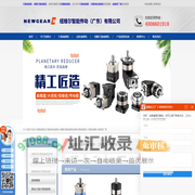 行星减速机|伺服行星减速机|精密减速机厂家|东莞纽格尔品牌