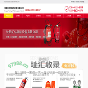 沈阳消防器材_沈阳灭火器_沈阳灭火器维修【沈阳汇铭消防设备有限公司】沈阳灭火器年检