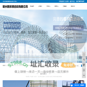 钢结构工程厂家_江西钢结构工程_异形钢结构工程-赣州鹏辉钢结构有限公司