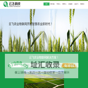 智能温室大棚控制系统|水肥一体化灌溉系统设备|水肥一体机|河南云飞
