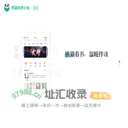熊猫免费小说