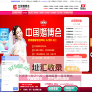 2024北京婚博会_北京婚博会时间_12月7-8日_婚博会门票_免费索票入口