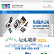 吉林长春百望达喷码机 激光打标机-专业标识解决方案提供商