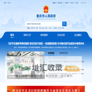 重庆市人民政府网