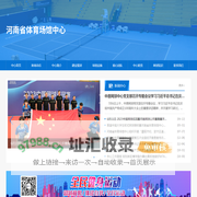 河南省体育场馆中心