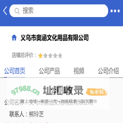 义乌市奥涵文化用品有限公司「企业信息」-马可波罗网
