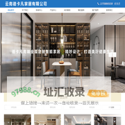 云南德卡凡家居有限公司|云南/昆明全屋定制家具厂|云南/昆明橱柜源头工厂|云南/昆明酒柜定制家居厂家