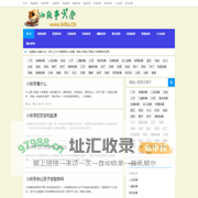 小故事网|各类有意思小故事大全