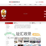 南京荣威保安服务有限公司