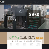 慈溪市益铖彩印包装有限公司