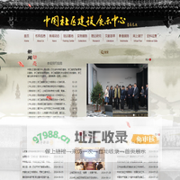 中国社区建设展示中心