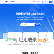 慧招人 | 智能化招聘管理系统，简单你的招聘