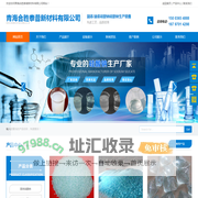 青海合胜泰昔新材料有限公司