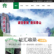 山东泰锅集团股份有限公司