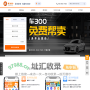 车300 - 二手车评估 - 查询车型、车价、车况、卖车、买车