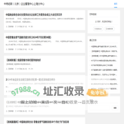 中商经联（北京）企业管理中心上海分中心 - 中商经联（北京）企业管理中心上海分中心