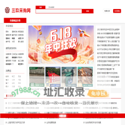 三玖采购网-免费产品发布平台